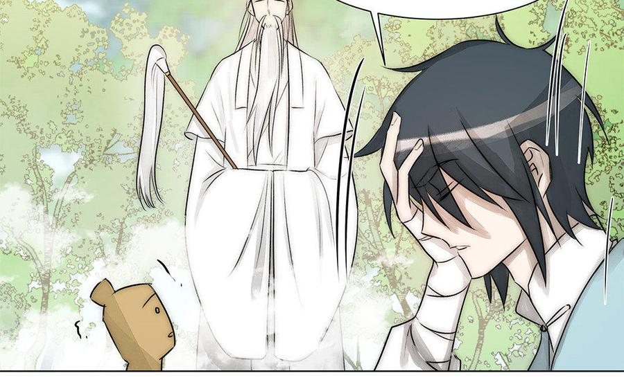 《吾为仙师等百年》第56话 断情根，舍身躯 第10页