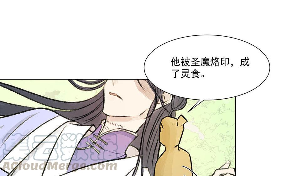 《吾为仙师等百年》第56话 断情根，舍身躯 第11页
