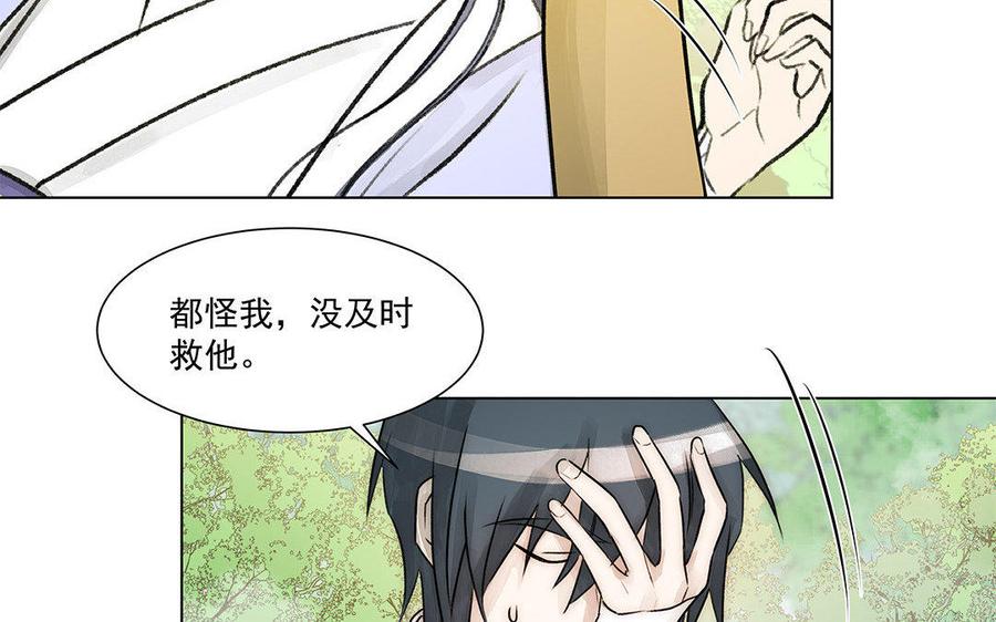 《吾为仙师等百年》第56话 断情根，舍身躯 第12页