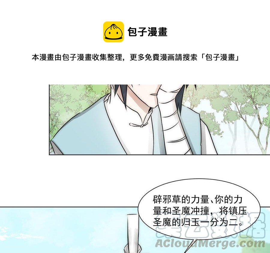 《吾为仙师等百年》第56话 断情根，舍身躯 第13页