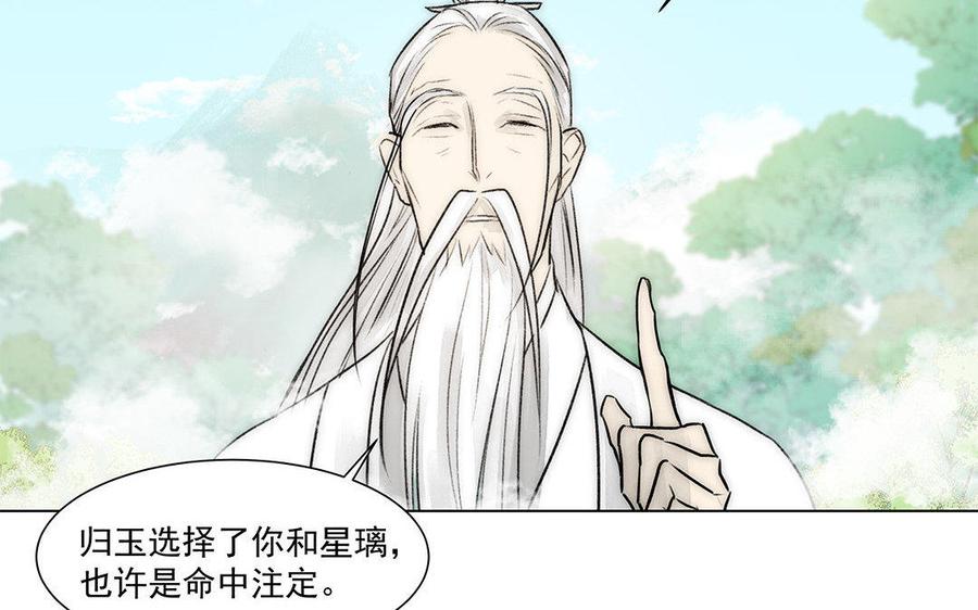 《吾为仙师等百年》第56话 断情根，舍身躯 第14页