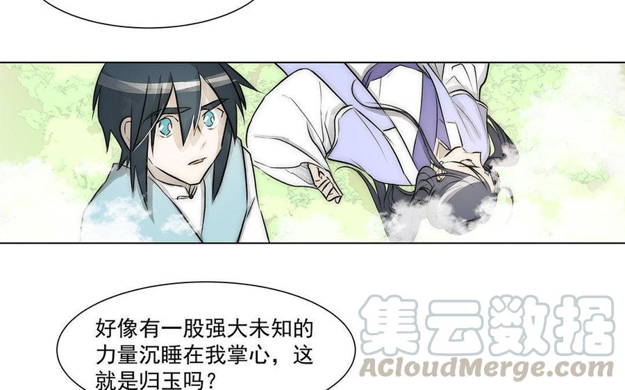 《吾为仙师等百年》第56话 断情根，舍身躯 第15页