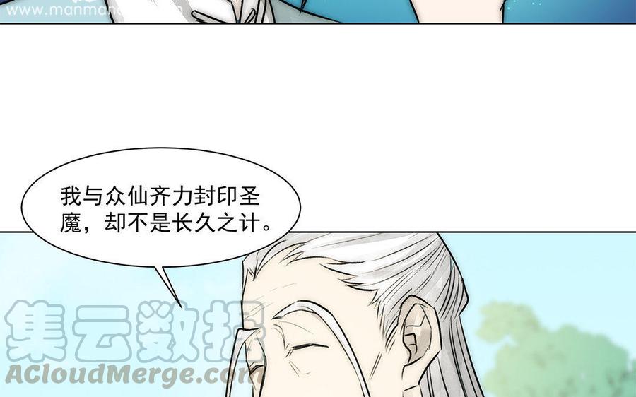 《吾为仙师等百年》第56话 断情根，舍身躯 第17页