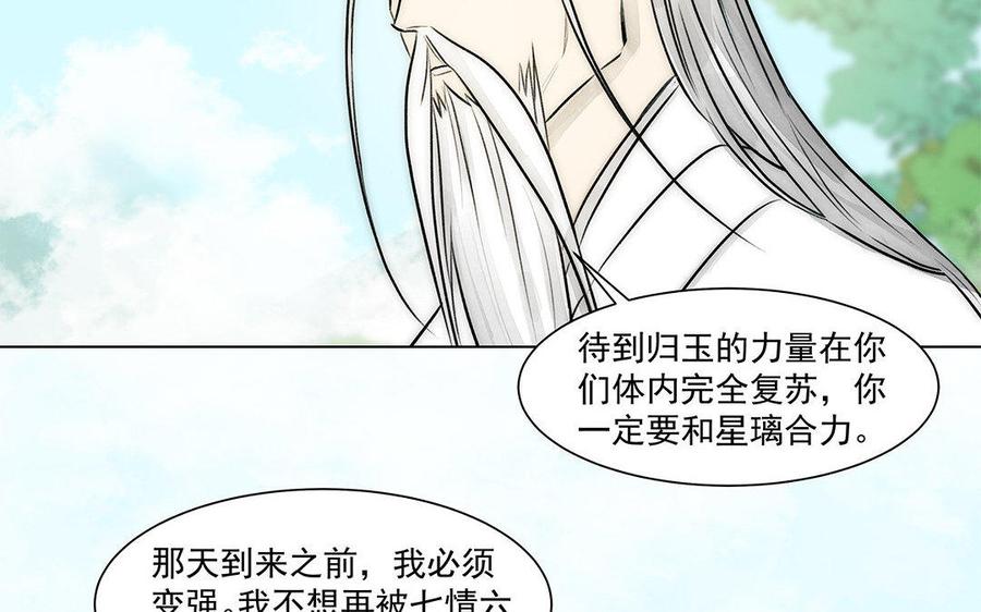 《吾为仙师等百年》第56话 断情根，舍身躯 第18页