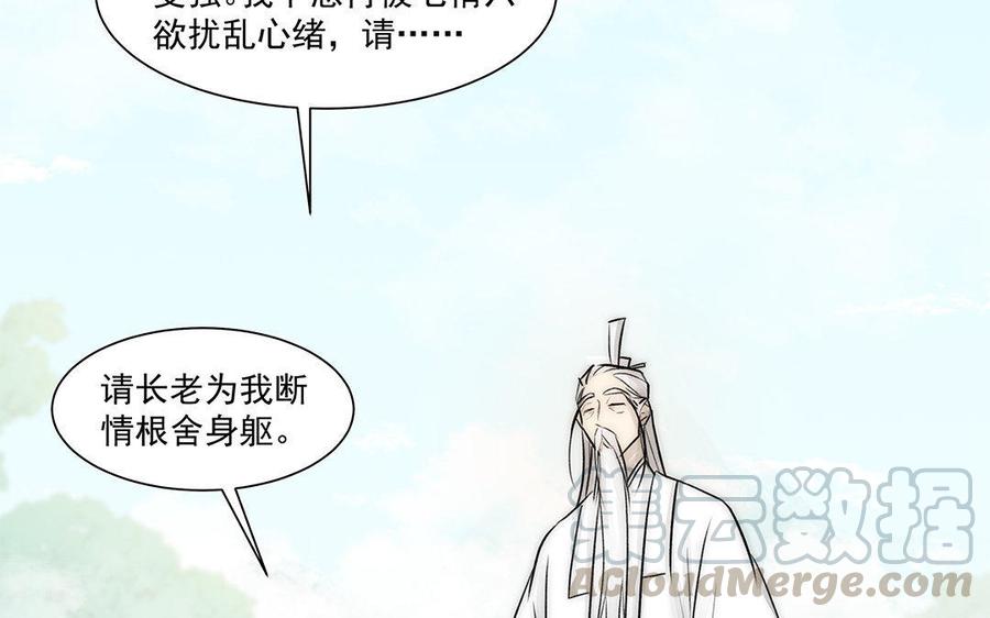 《吾为仙师等百年》第56话 断情根，舍身躯 第19页