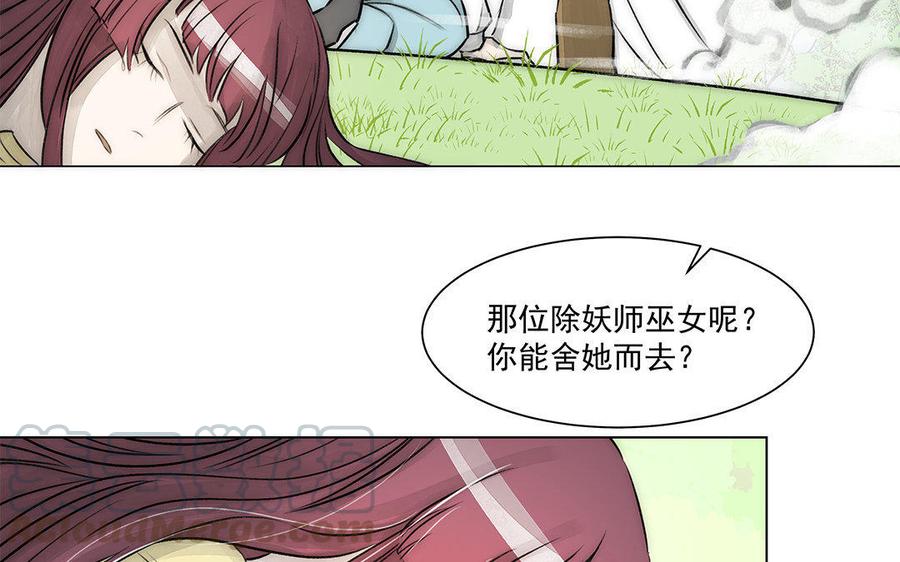 《吾为仙师等百年》第56话 断情根，舍身躯 第21页