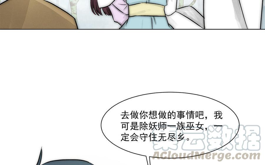 《吾为仙师等百年》第56话 断情根，舍身躯 第25页