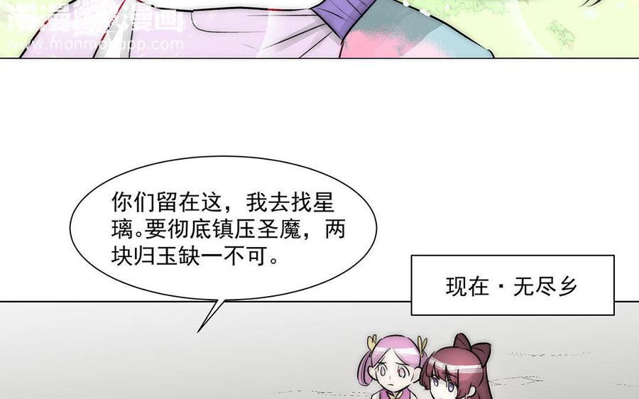 《吾为仙师等百年》第56话 断情根，舍身躯 第28页
