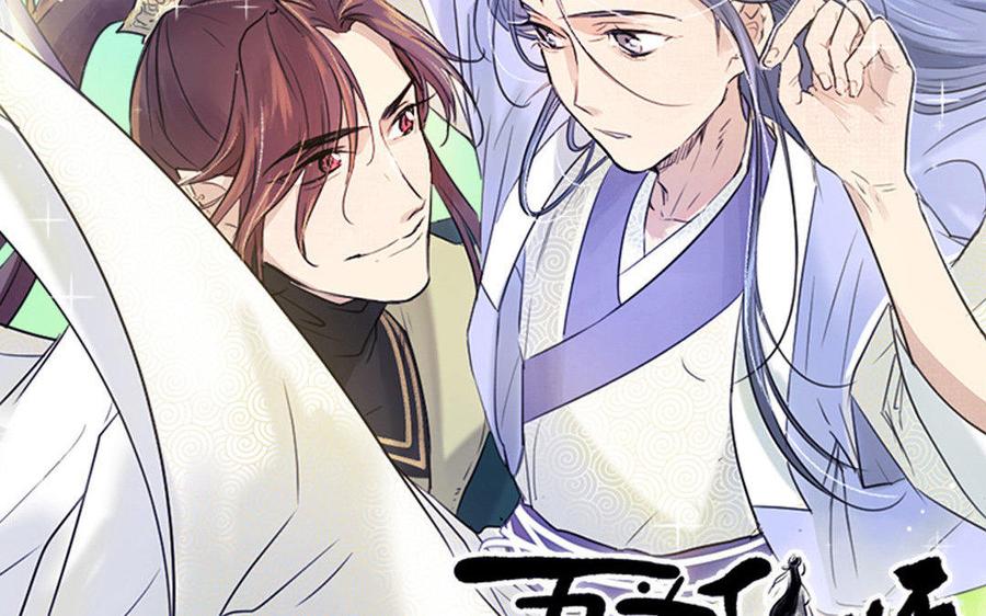 《吾为仙师等百年》第56话 断情根，舍身躯 第2页
