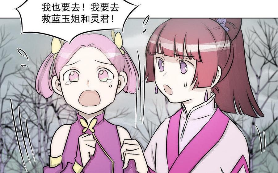 《吾为仙师等百年》第56话 断情根，舍身躯 第30页