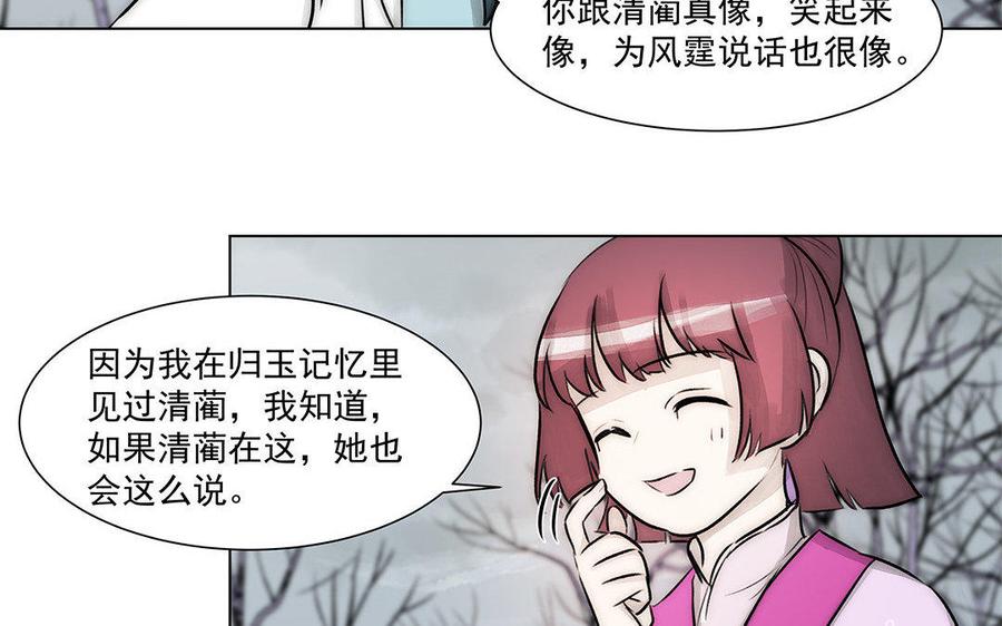 《吾为仙师等百年》第56话 断情根，舍身躯 第34页