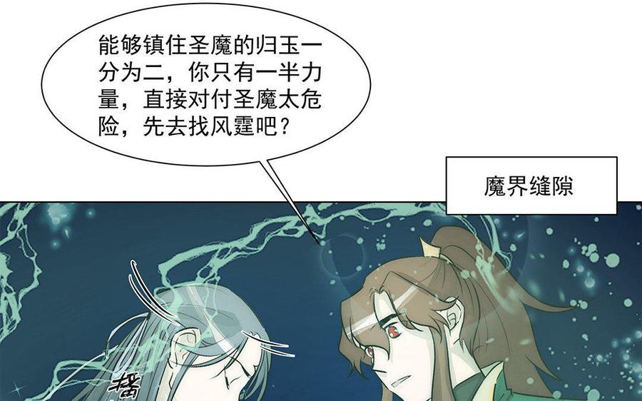 《吾为仙师等百年》第56话 断情根，舍身躯 第36页