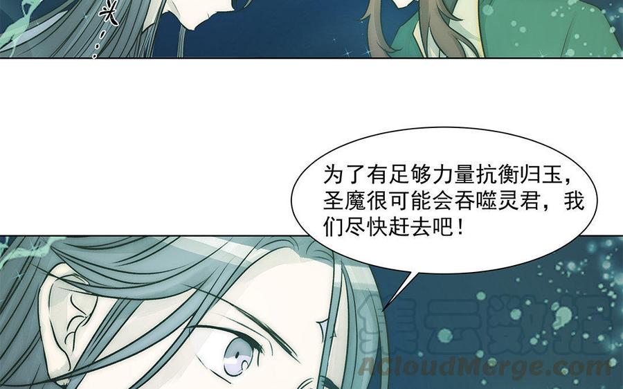 《吾为仙师等百年》第56话 断情根，舍身躯 第37页