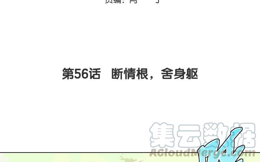 《吾为仙师等百年》第56话 断情根，舍身躯 第5页