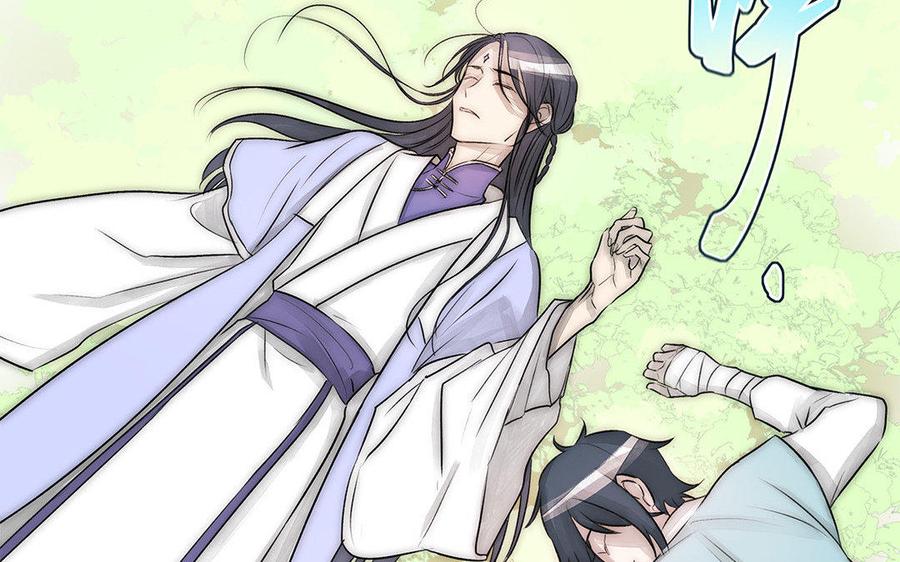 《吾为仙师等百年》第56话 断情根，舍身躯 第6页