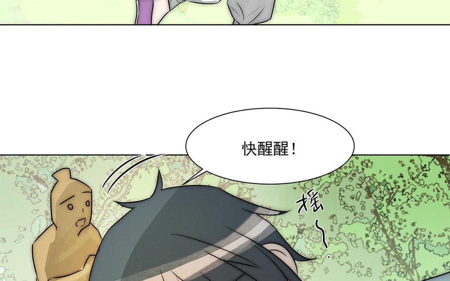 《吾为仙师等百年》第56话 断情根，舍身躯 第8页