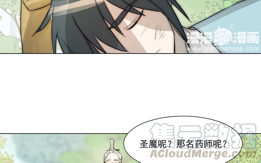 《吾为仙师等百年》第56话 断情根，舍身躯 第9页