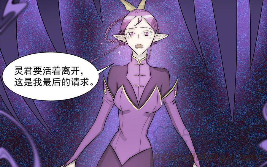 《吾为仙师等百年》第57话 你这个骗子 第16页