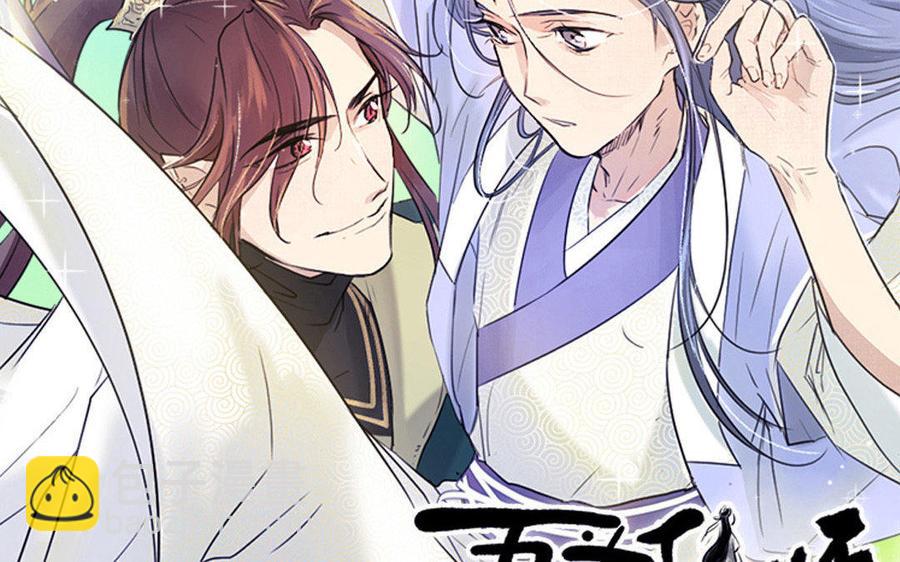《吾为仙师等百年》第57话 你这个骗子 第2页