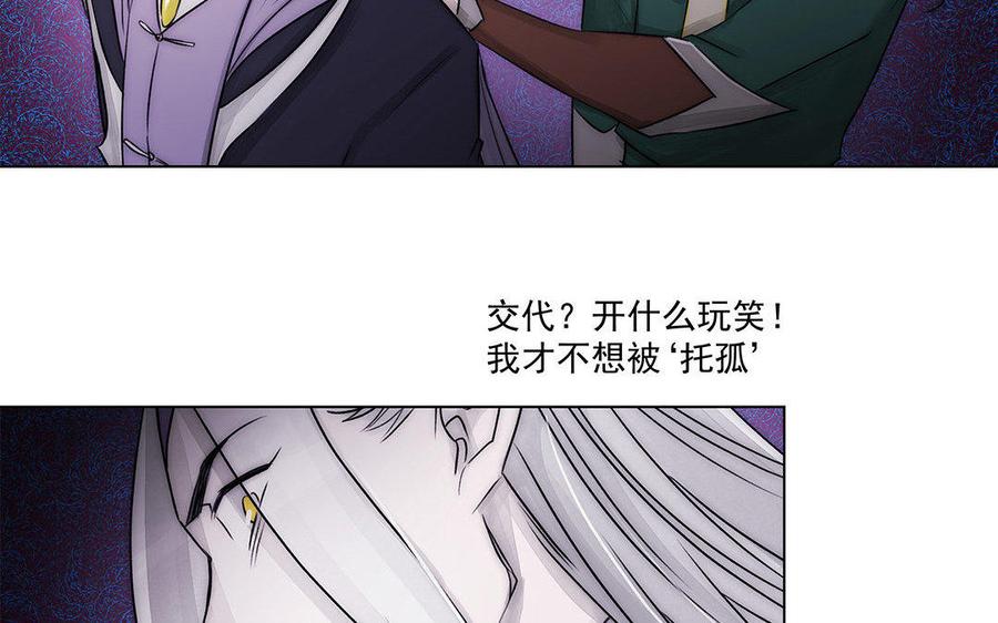 《吾为仙师等百年》第57话 你这个骗子 第32页