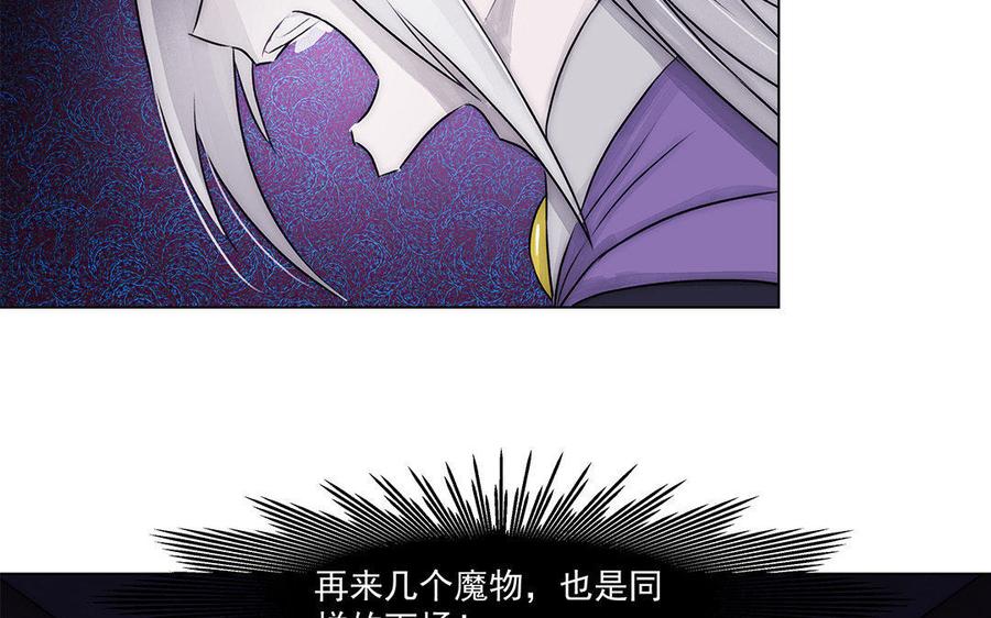 《吾为仙师等百年》第57话 你这个骗子 第33页