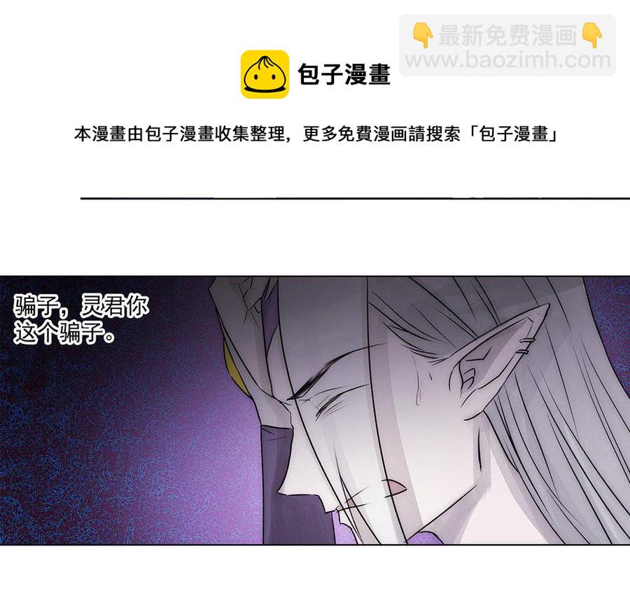 《吾为仙师等百年》第57话 你这个骗子 第36页