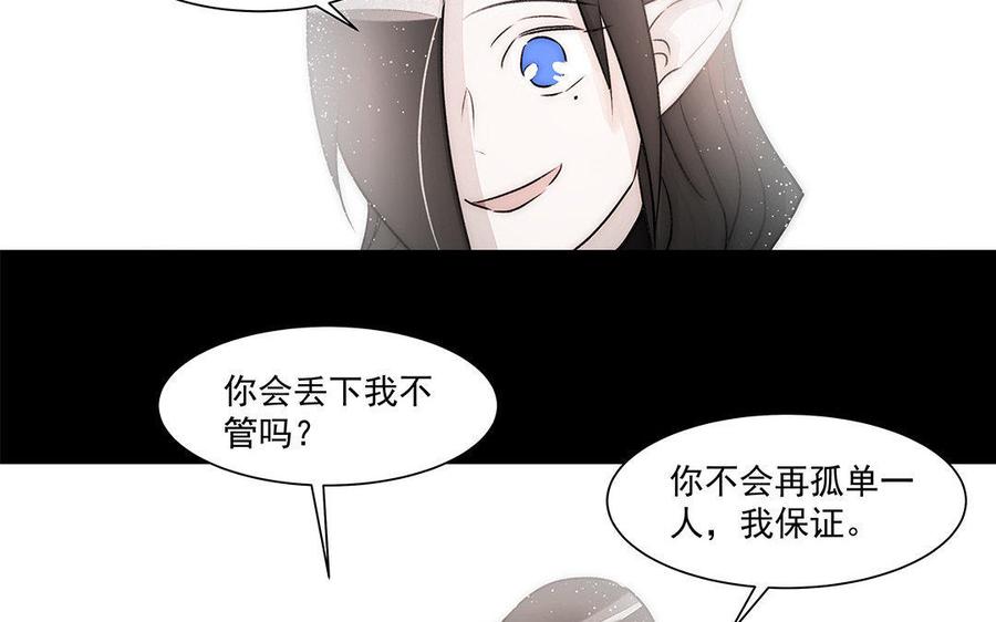 《吾为仙师等百年》第57话 你这个骗子 第39页