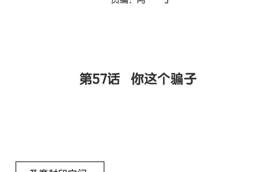 《吾为仙师等百年》第57话 你这个骗子 第5页