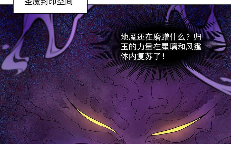 《吾为仙师等百年》第57话 你这个骗子 第6页