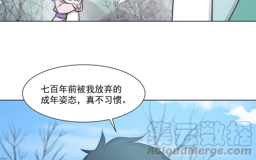 《吾为仙师等百年》第59话 我回来了 第13页