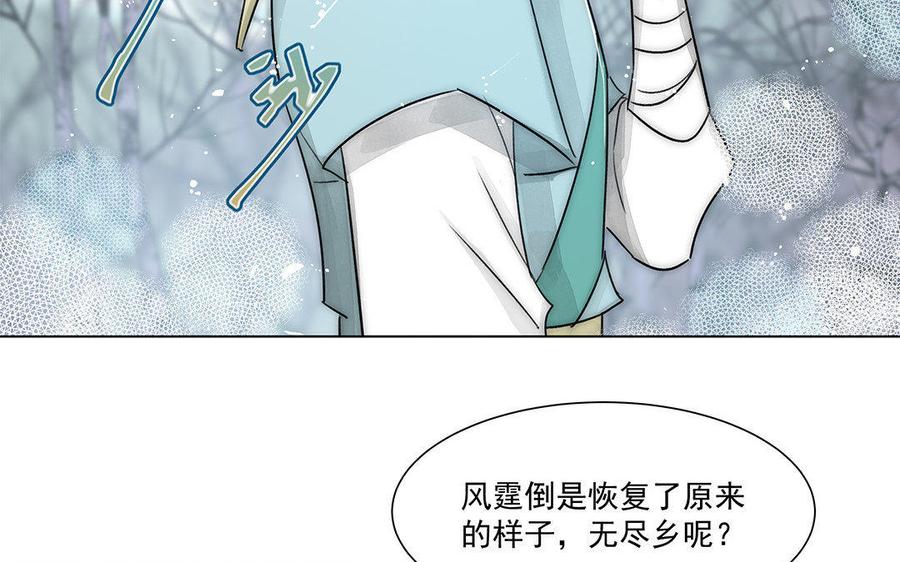 《吾为仙师等百年》第59话 我回来了 第15页