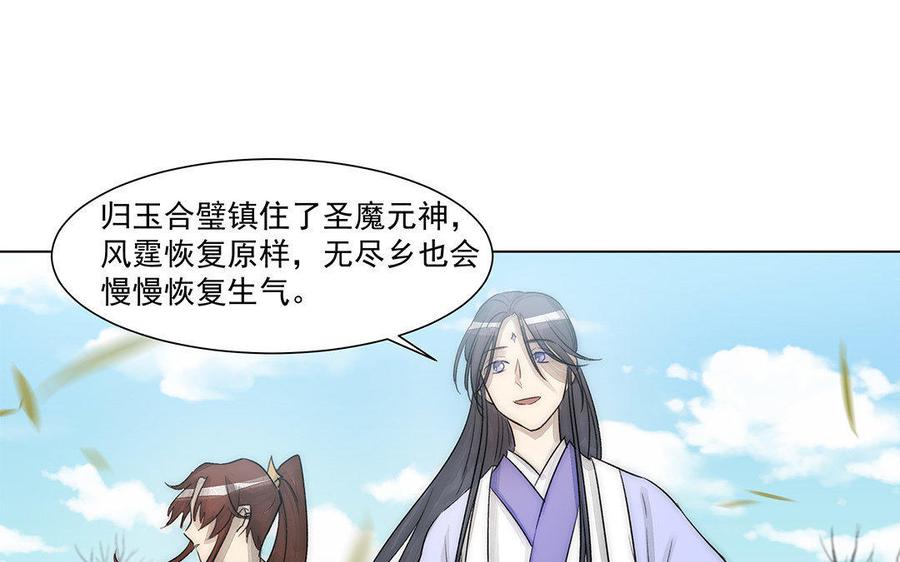 《吾为仙师等百年》第59话 我回来了 第17页