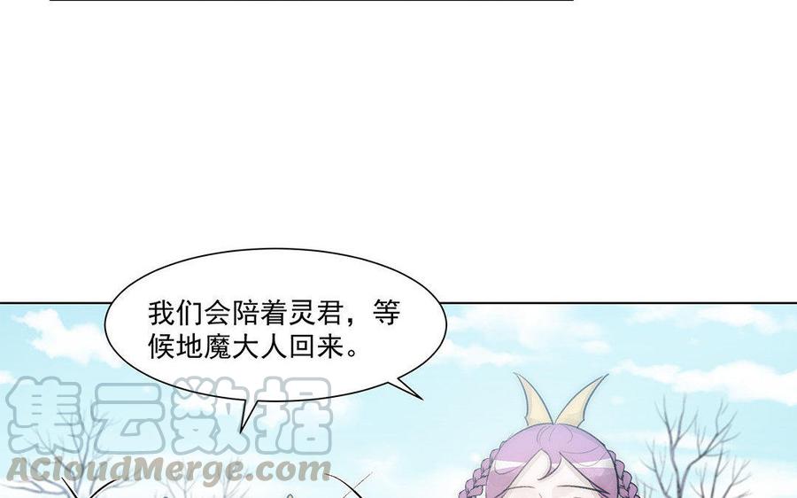 《吾为仙师等百年》第59话 我回来了 第22页