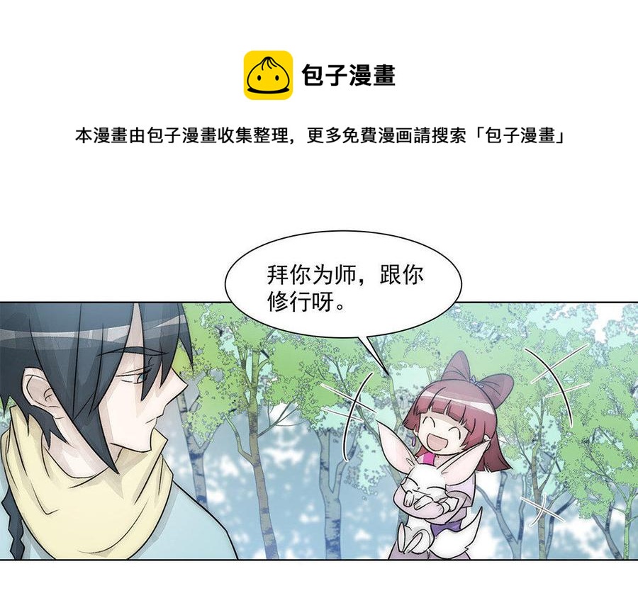 《吾为仙师等百年》第59话 我回来了 第30页