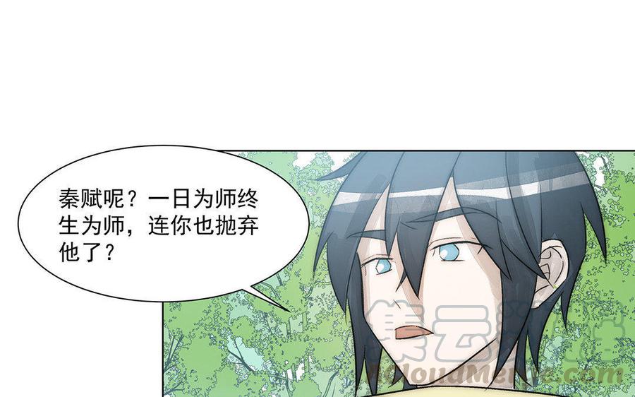 《吾为仙师等百年》第59话 我回来了 第31页
