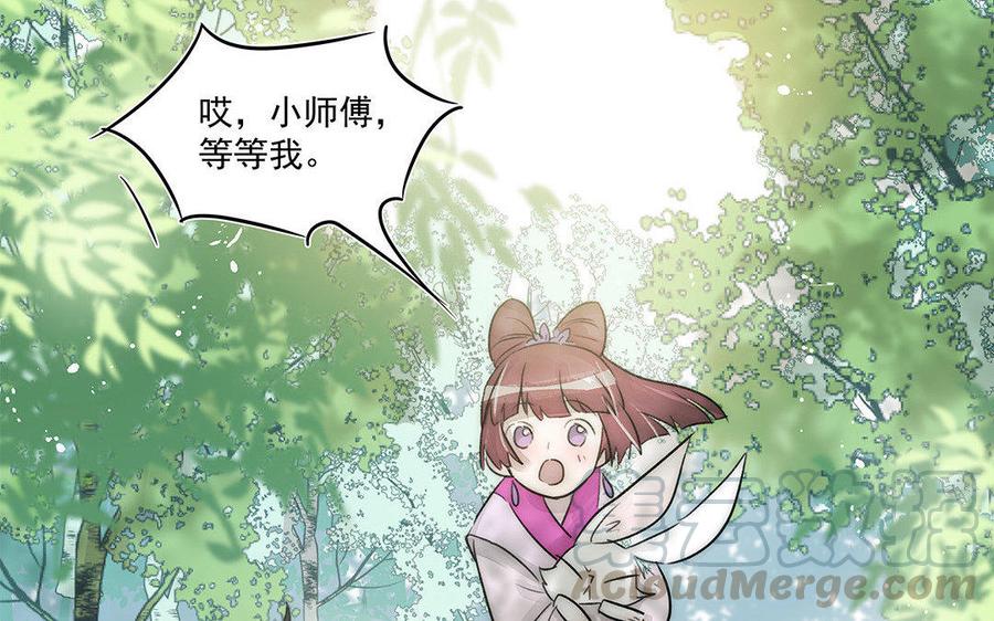 《吾为仙师等百年》第59话 我回来了 第34页