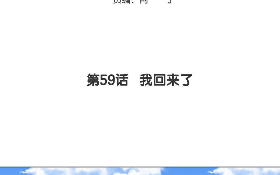 《吾为仙师等百年》第59话 我回来了 第5页