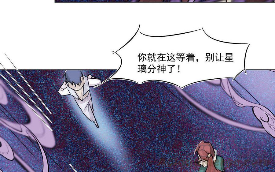 《吾为仙师等百年》第58话 你要好好的 第16页