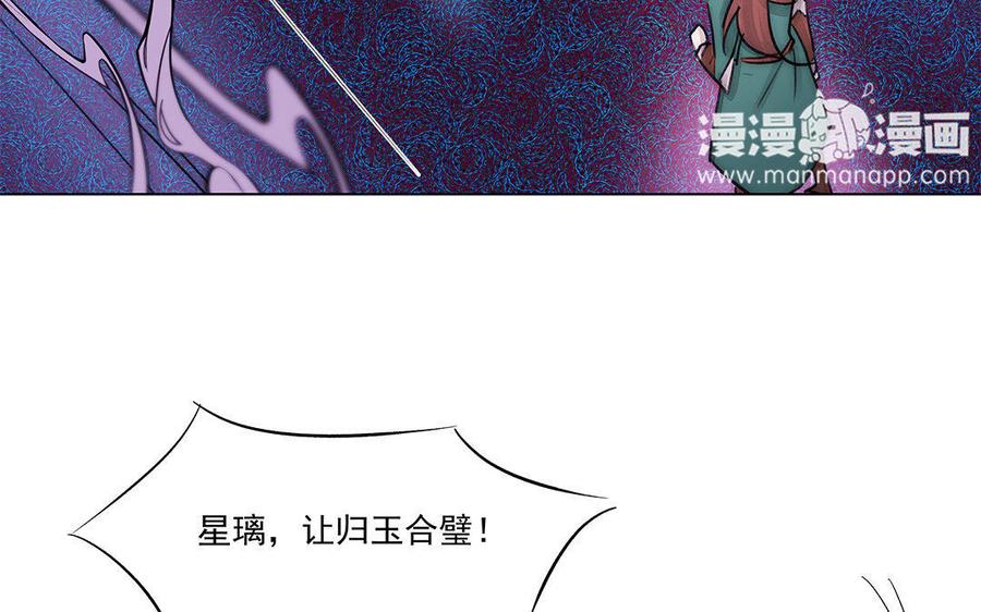 《吾为仙师等百年》第58话 你要好好的 第17页