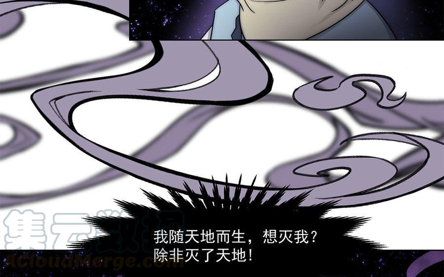 《吾为仙师等百年》第58话 你要好好的 第43页