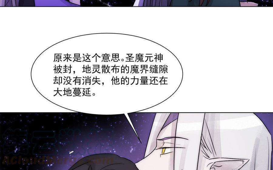 《吾为仙师等百年》第58话 你要好好的 第46页