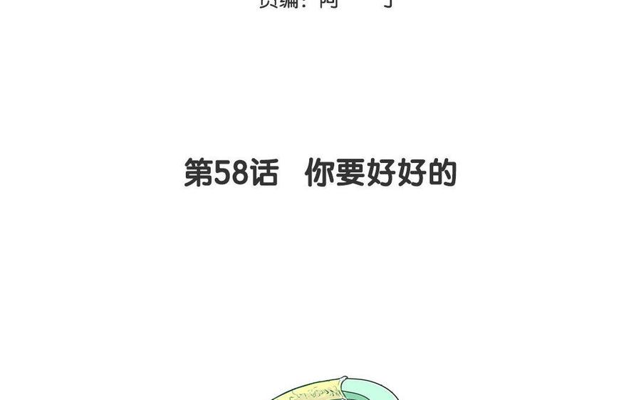《吾为仙师等百年》第58话 你要好好的 第5页
