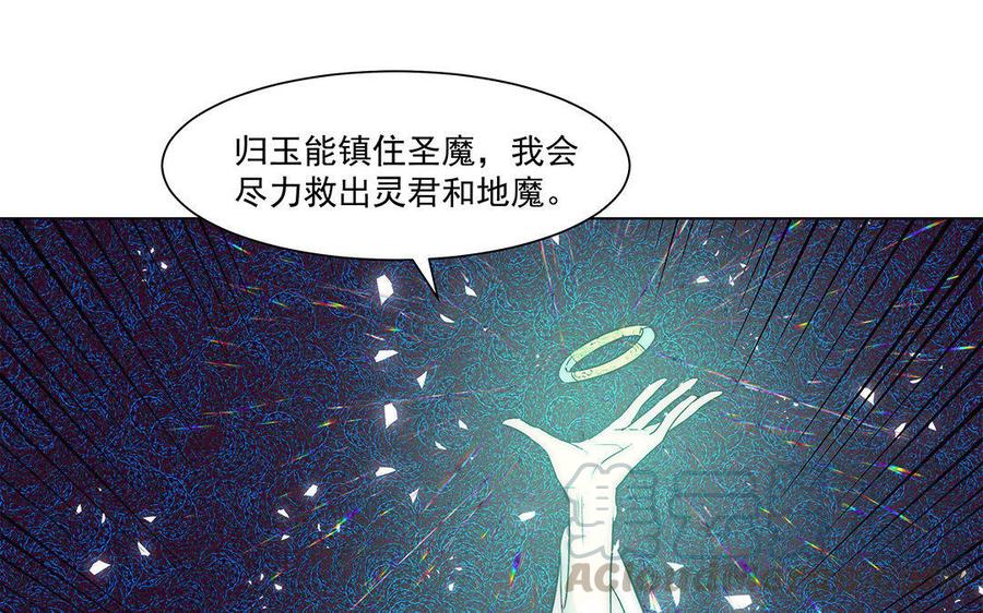 《吾为仙师等百年》第58话 你要好好的 第7页