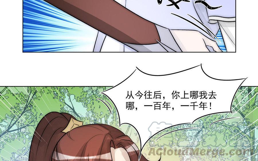 《吾为仙师等百年》完结篇 我们回家 第13页