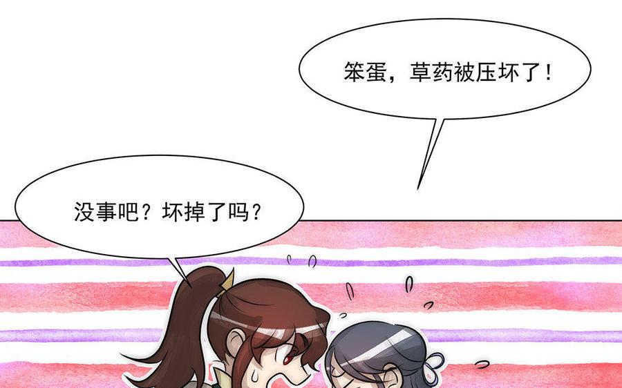 《吾为仙师等百年》完结篇 我们回家 第16页