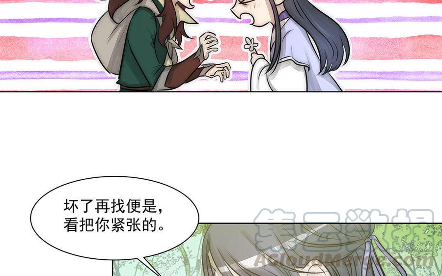 《吾为仙师等百年》完结篇 我们回家 第17页