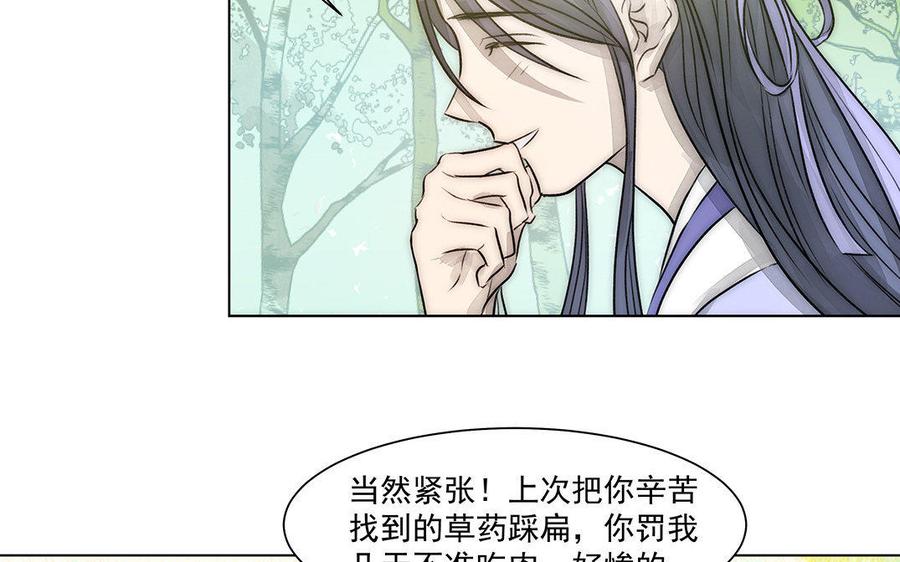《吾为仙师等百年》完结篇 我们回家 第18页