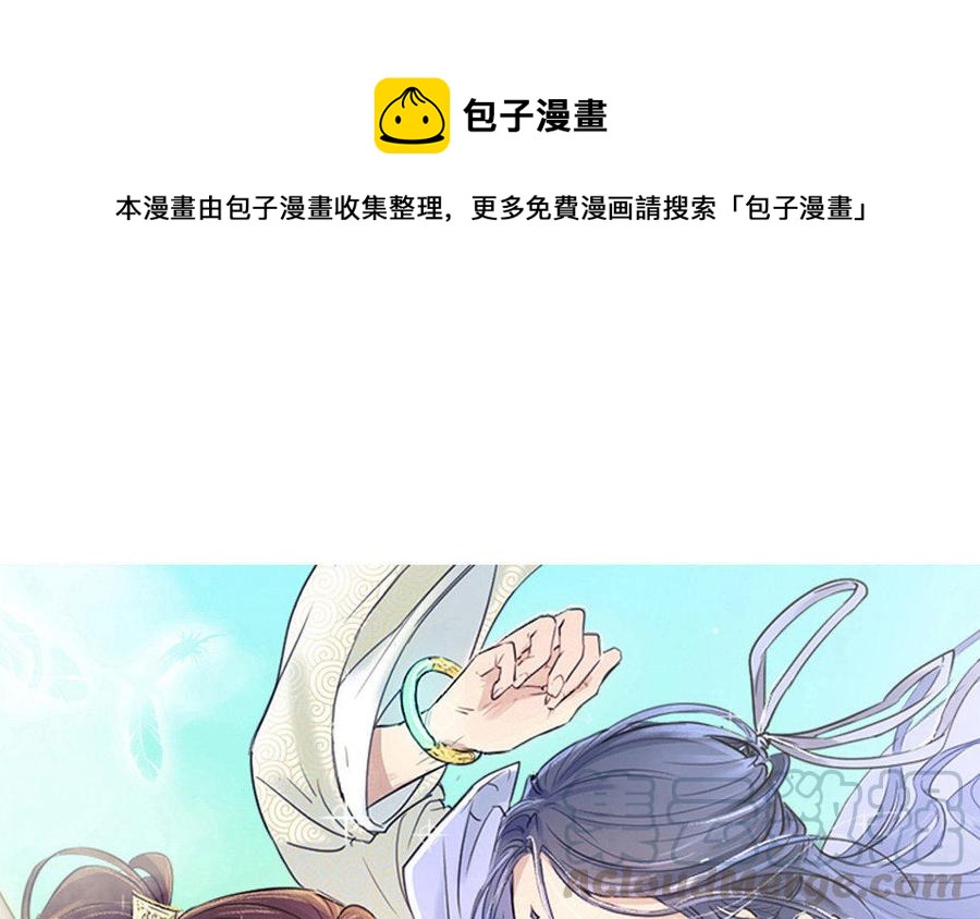《吾为仙师等百年》完结篇 我们回家 第1页