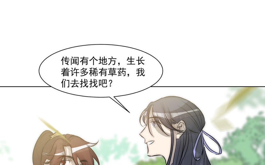 《吾为仙师等百年》完结篇 我们回家 第20页
