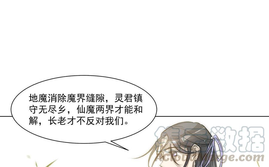 《吾为仙师等百年》完结篇 我们回家 第23页